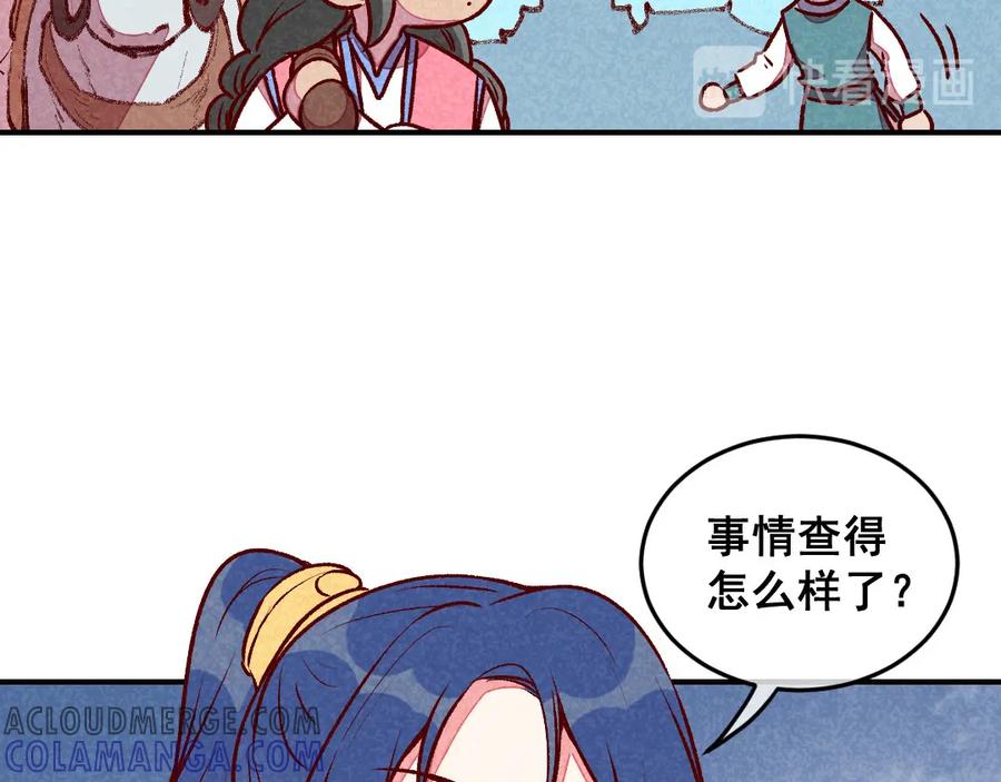《爆笑小萌妃》第56话 他想干嘛？ 第16页
