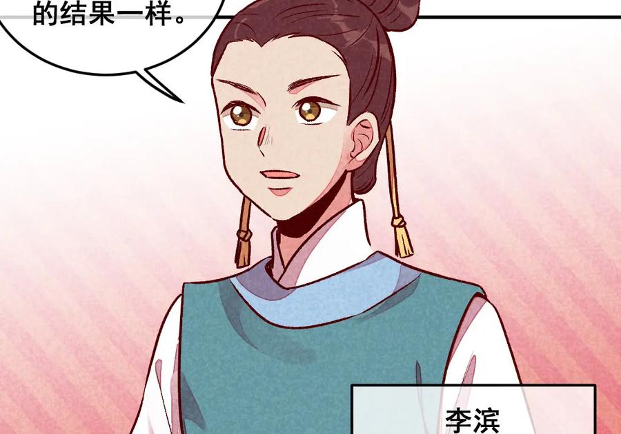 《爆笑小萌妃》第56话 他想干嘛？ 第21页