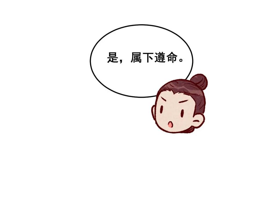 《爆笑小萌妃》第56话 他想干嘛？ 第32页