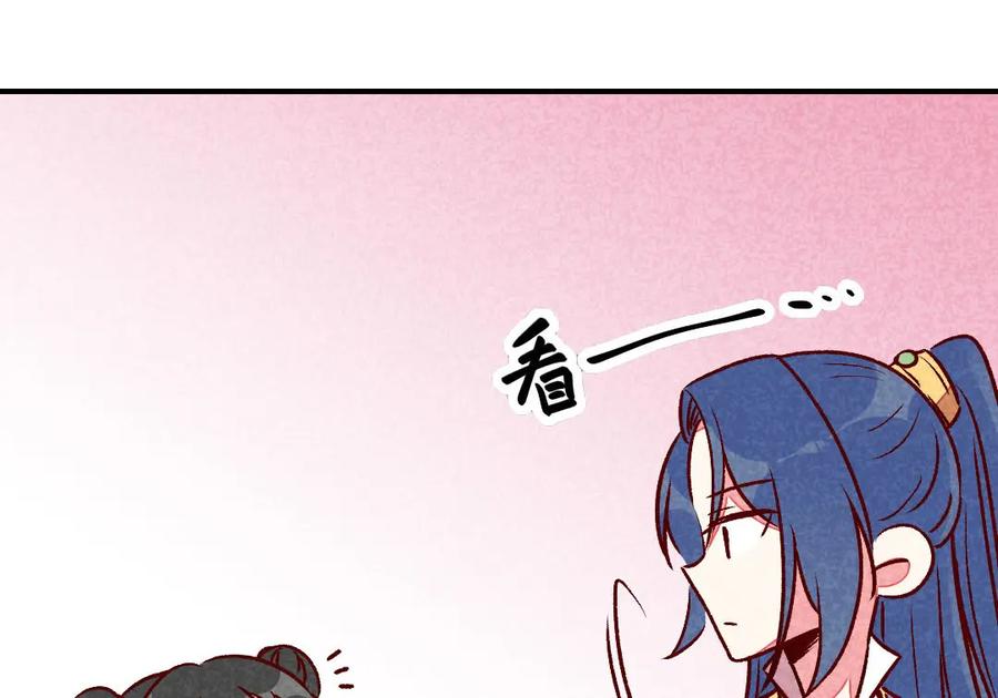 《爆笑小萌妃》第56话 他想干嘛？ 第33页