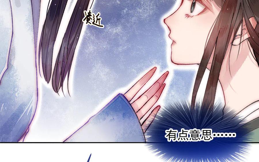 《妖孽双修么》第5话 各取所需 第20页