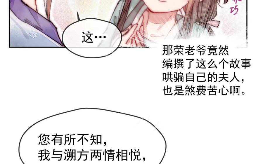 《妖孽双修么》第5话 各取所需 第24页
