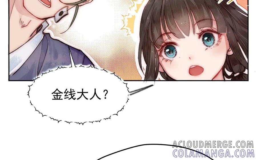 《妖孽双修么》第5话 各取所需 第10页