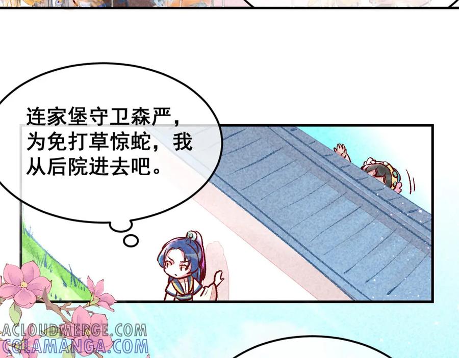 《爆笑小萌妃》第4话 天下第一的美男子（上） 第40页