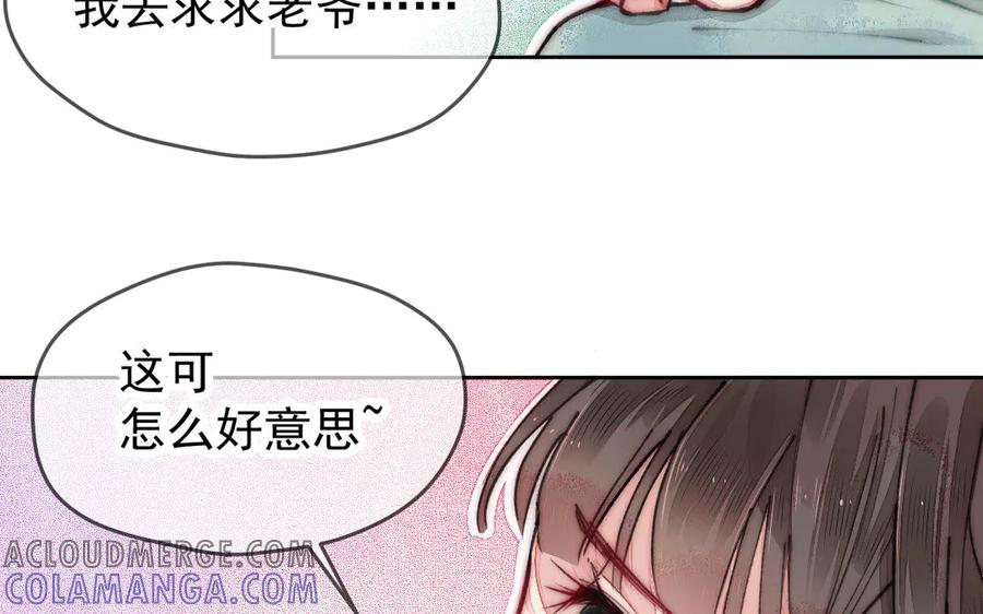 《妖孽双修么》第5话 各取所需 第46页