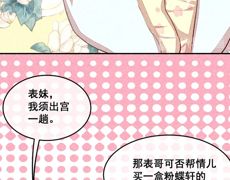 《爆笑小萌妃》第4话 天下第一的美男子（上） 第30页