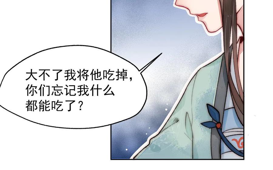 《妖孽双修么》第5话 各取所需 第65页