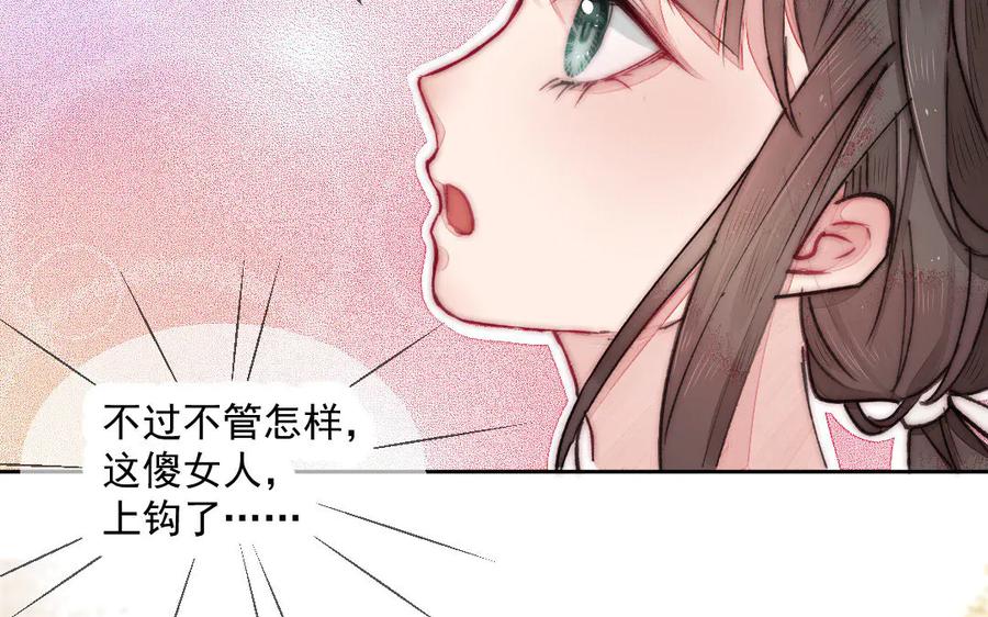 《妖孽双修么》第5话 各取所需 第47页