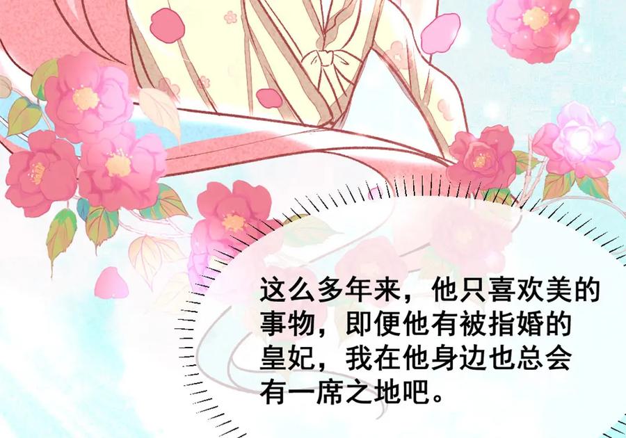 《爆笑小萌妃》第4话 天下第一的美男子（上） 第35页
