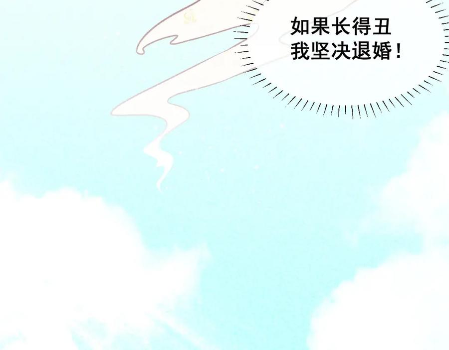 《爆笑小萌妃》第4话 天下第一的美男子（上） 第24页