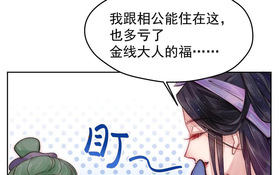 《妖孽双修么》第5话 各取所需 第11页