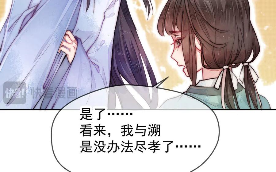 《妖孽双修么》第5话 各取所需 第42页