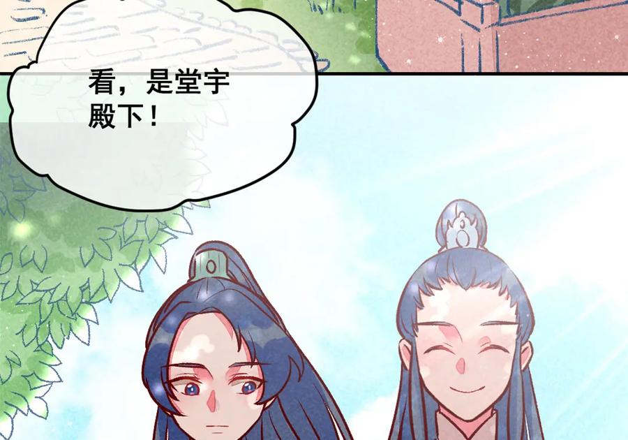 《爆笑小萌妃》第4话 天下第一的美男子（上） 第5页