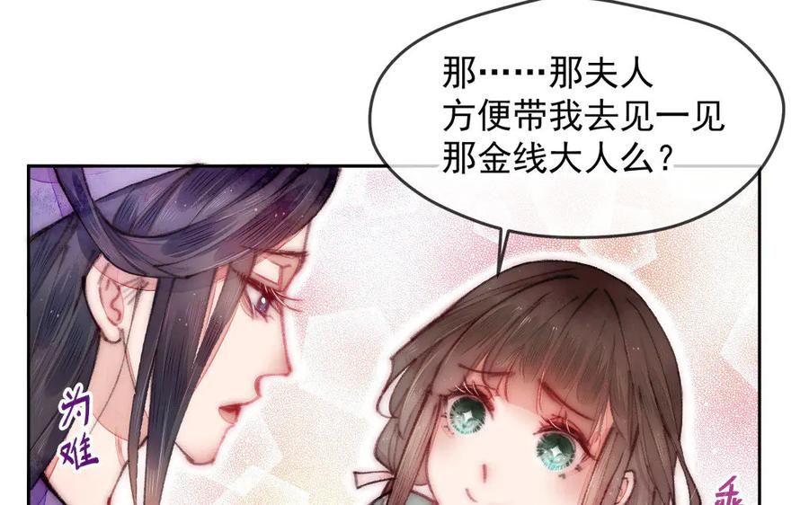 《妖孽双修么》第5话 各取所需 第23页