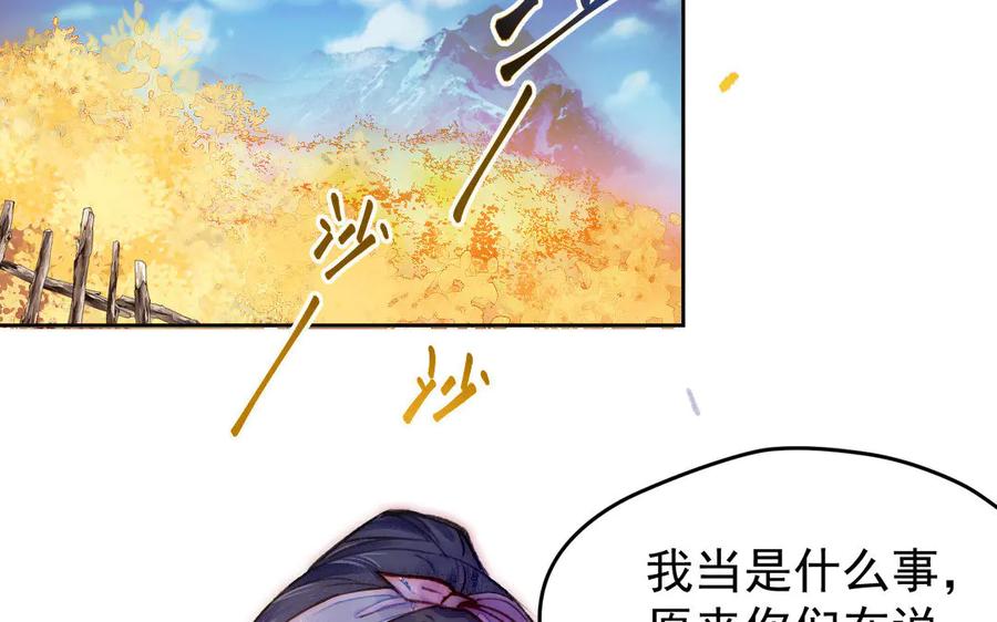 《妖孽双修么》第5话 各取所需 第6页