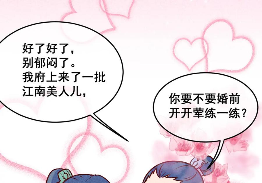 《爆笑小萌妃》第4话 天下第一的美男子（上） 第17页
