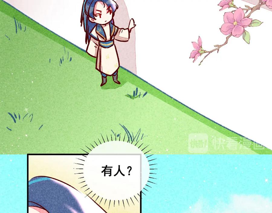 《爆笑小萌妃》第4话 天下第一的美男子（上） 第42页
