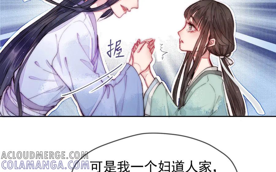 《妖孽双修么》第5话 各取所需 第40页