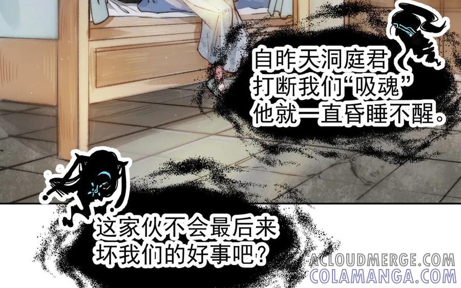 《妖孽双修么》第5话 各取所需 第61页