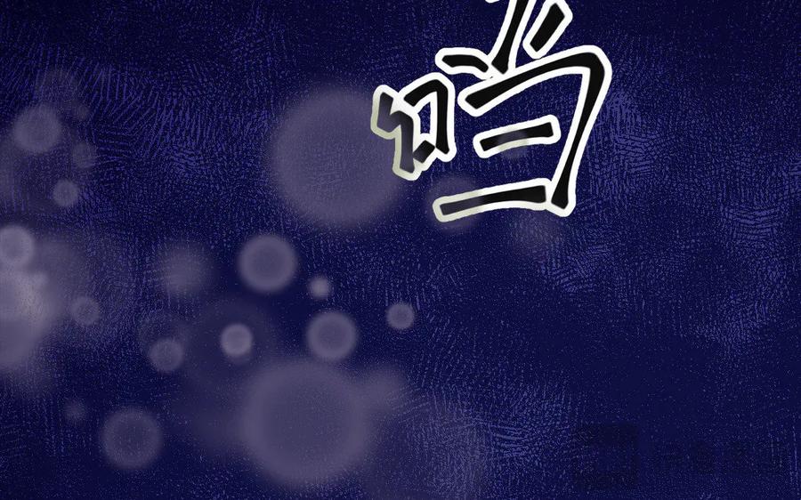 《妖孽双修么》第5话 各取所需 第72页