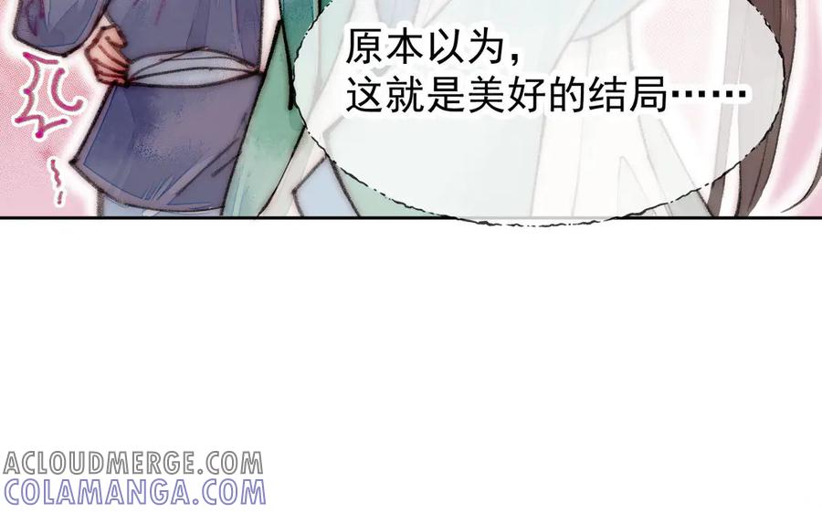 《妖孽双修么》第5话 各取所需 第31页