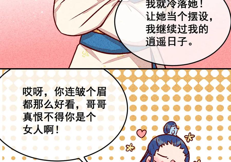 《爆笑小萌妃》第4话 天下第一的美男子（上） 第11页