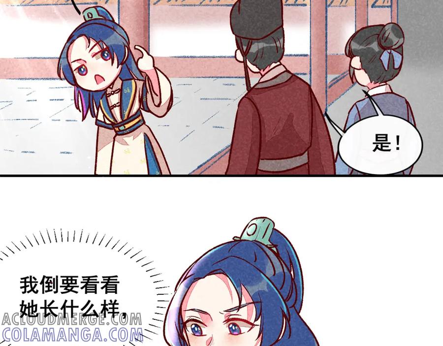 《爆笑小萌妃》第4话 天下第一的美男子（上） 第22页