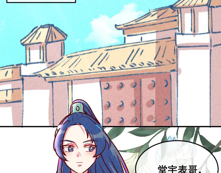 《爆笑小萌妃》第4话 天下第一的美男子（上） 第26页