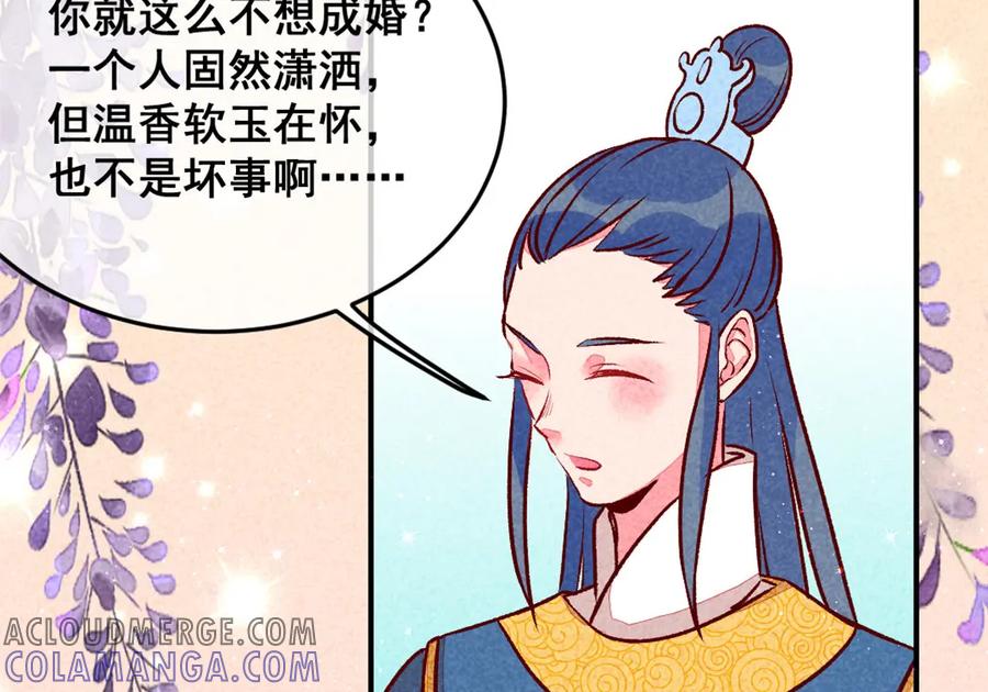 《爆笑小萌妃》第4话 天下第一的美男子（上） 第13页