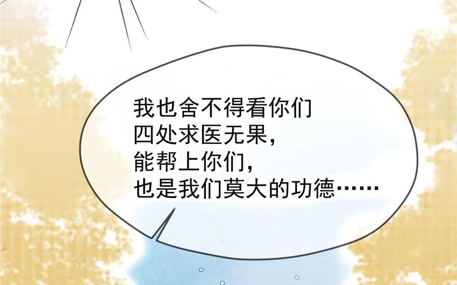 《妖孽双修么》第5话 各取所需 第48页