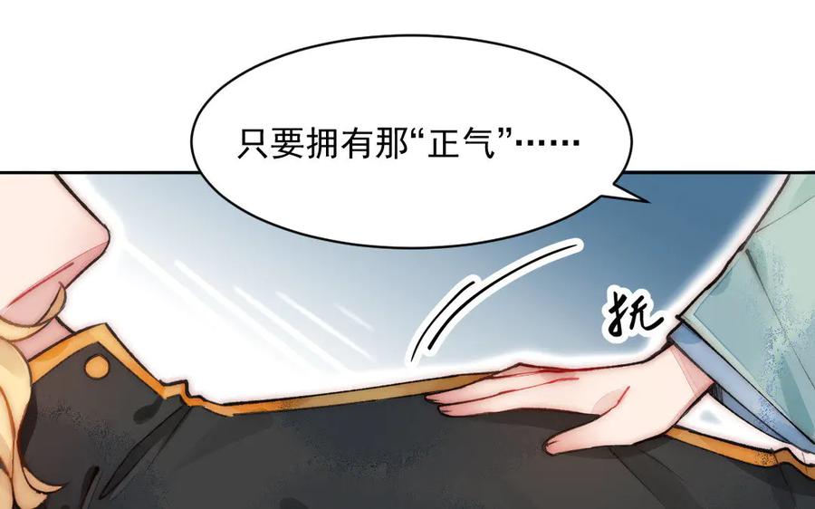 《妖孽双修么》第5话 各取所需 第66页
