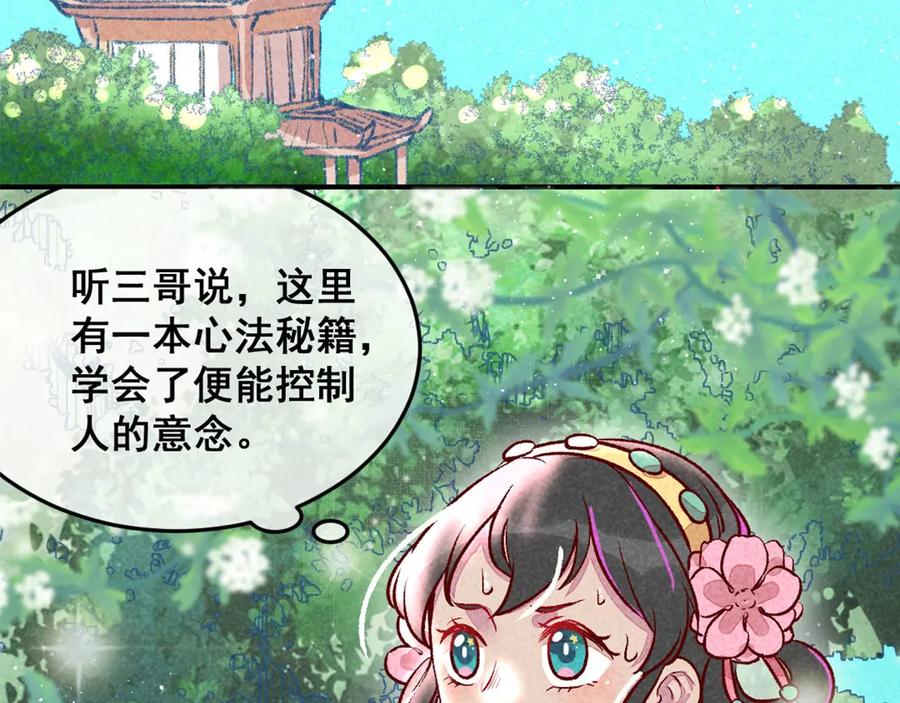 《爆笑小萌妃》第4话 天下第一的美男子（上） 第38页