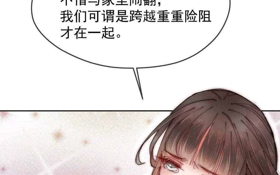 《妖孽双修么》第5话 各取所需 第29页