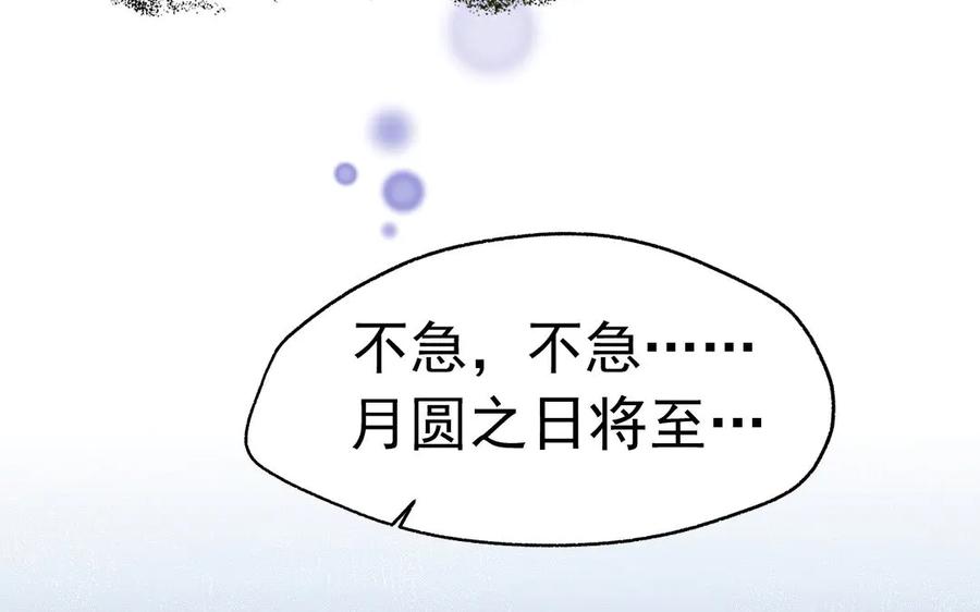 《妖孽双修么》第5话 各取所需 第68页