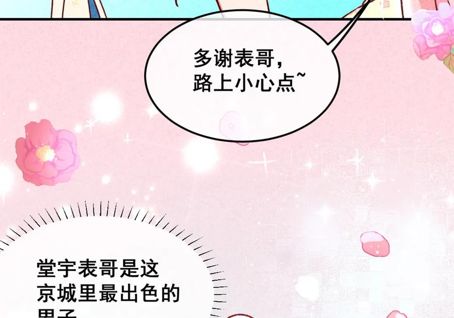 《爆笑小萌妃》第4话 天下第一的美男子（上） 第33页