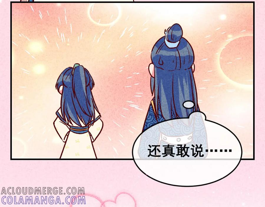 《爆笑小萌妃》第4话 天下第一的美男子（上） 第16页