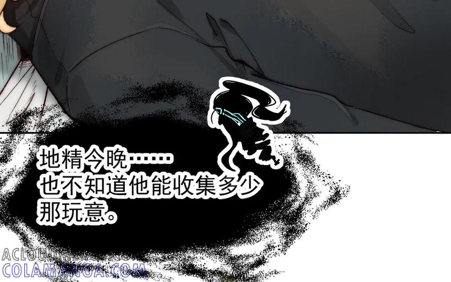 《妖孽双修么》第5话 各取所需 第67页
