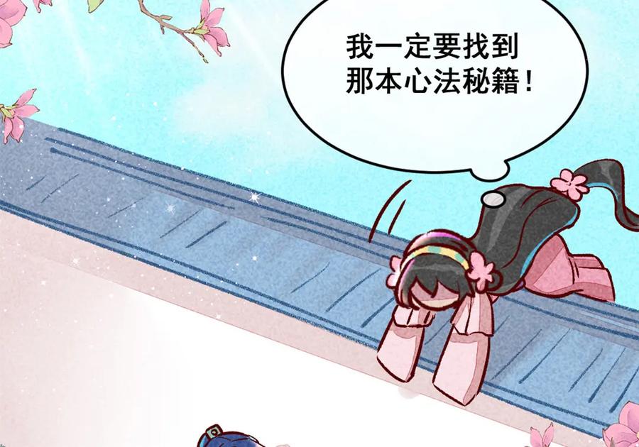 《爆笑小萌妃》第4话 天下第一的美男子（上） 第41页