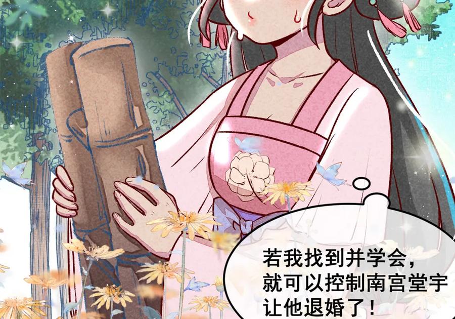 《爆笑小萌妃》第4话 天下第一的美男子（上） 第39页