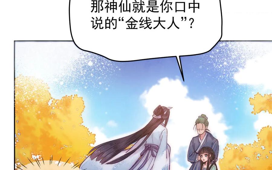 《妖孽双修么》第5话 各取所需 第17页