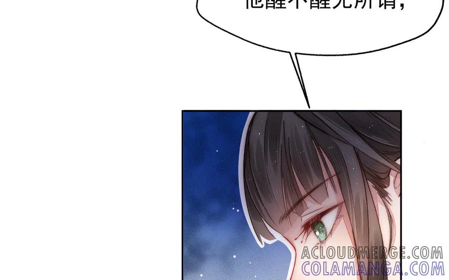 《妖孽双修么》第5话 各取所需 第64页