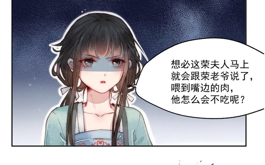 《妖孽双修么》第5话 各取所需 第57页