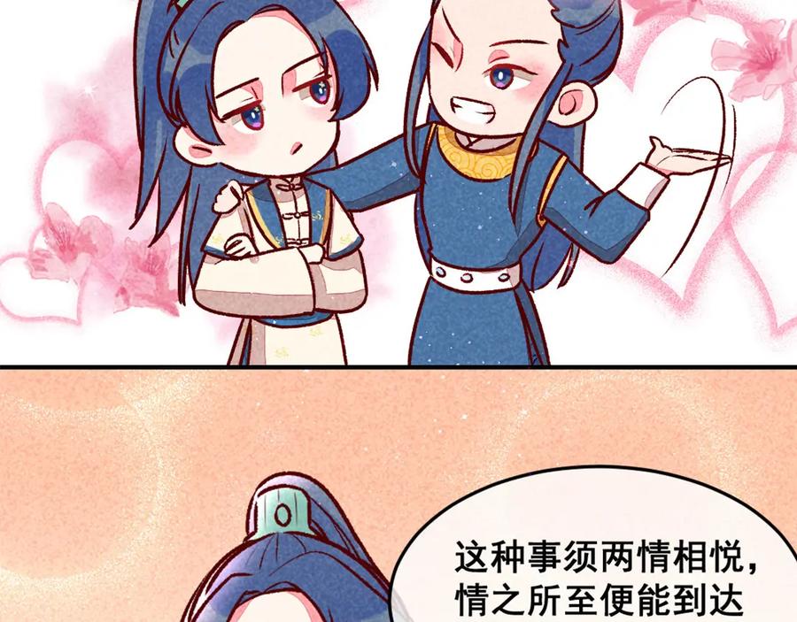 《爆笑小萌妃》第4话 天下第一的美男子（上） 第18页