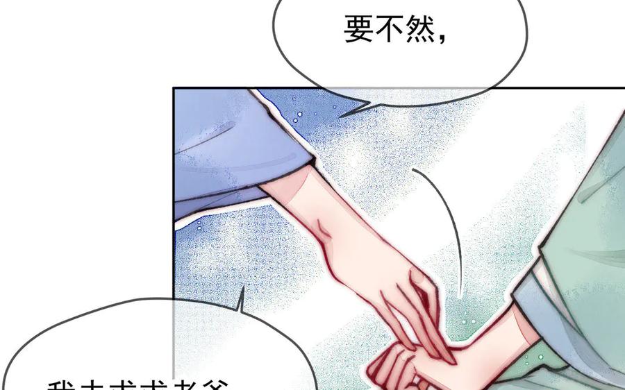 《妖孽双修么》第5话 各取所需 第45页