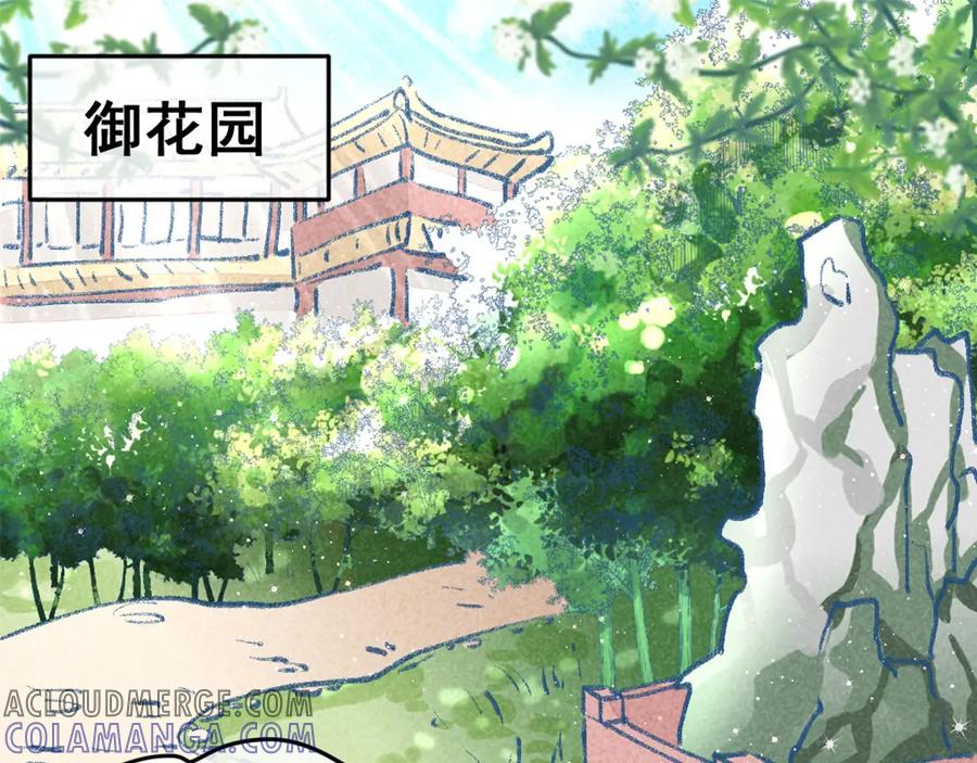 《爆笑小萌妃》第4话 天下第一的美男子（上） 第4页