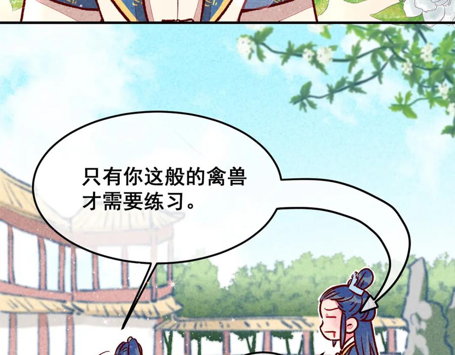 《爆笑小萌妃》第4话 天下第一的美男子（上） 第20页