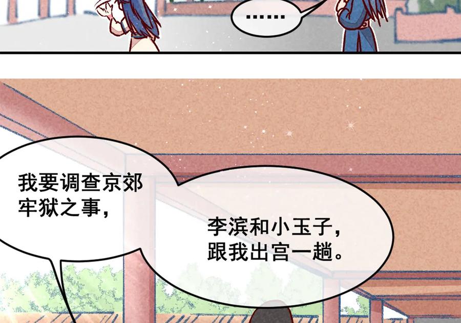 《爆笑小萌妃》第4话 天下第一的美男子（上） 第21页