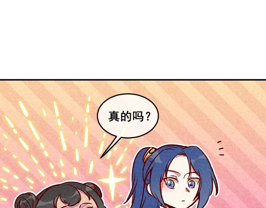 《爆笑小萌妃》第57话 一起闯荡江湖 第38页