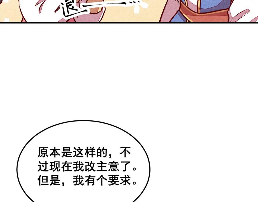 《爆笑小萌妃》第57话 一起闯荡江湖 第42页
