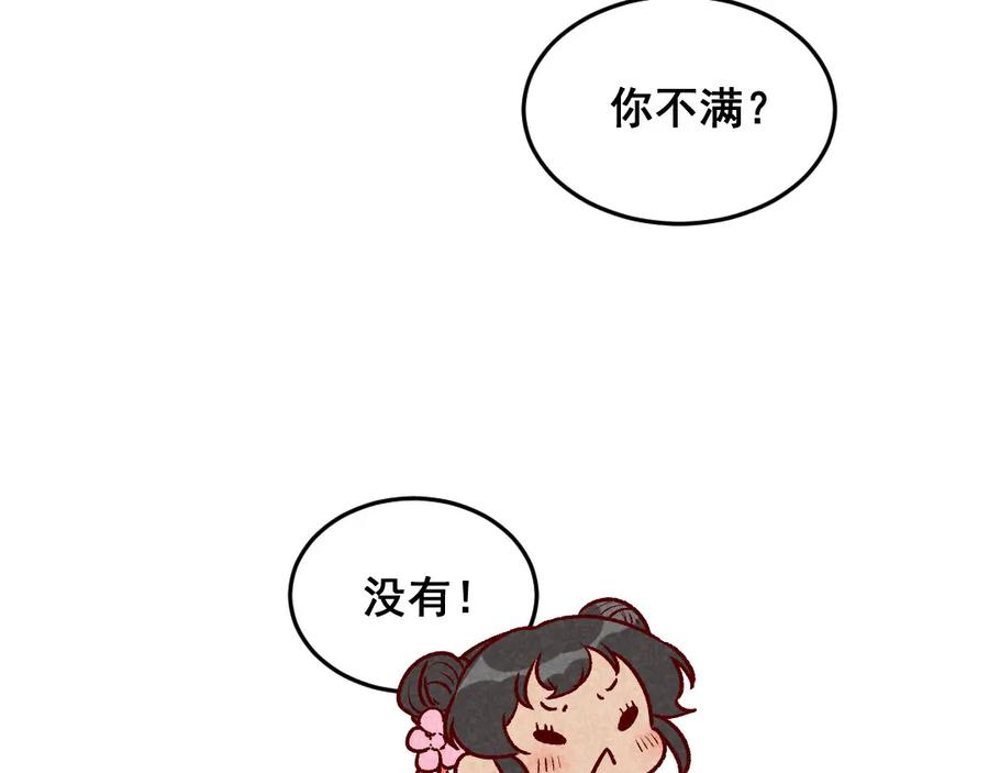 《爆笑小萌妃》第57话 一起闯荡江湖 第24页